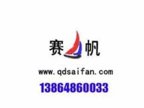 青岛赛帆包装制品厂