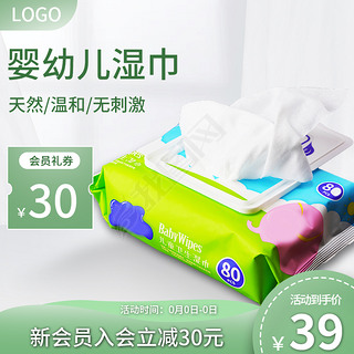湿巾专题模板-湿巾图片素材下载