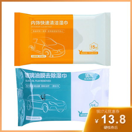 倩辉汽车内饰清洁湿巾清洁剂座椅表板玻璃除油膜湿巾车用用品