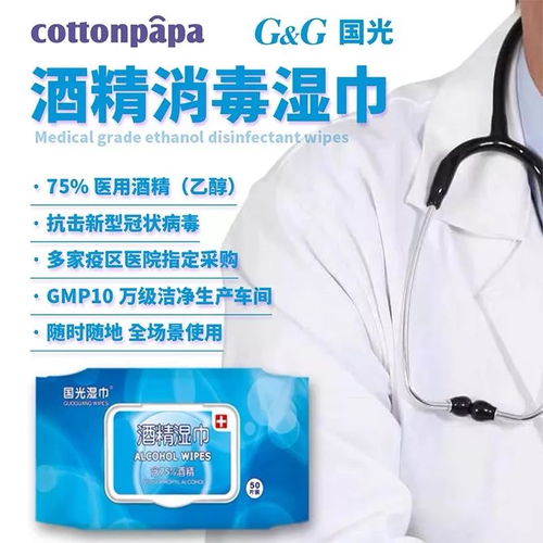 医生们都在用的75 酒精消毒湿巾,防疫部门指定用品,可上高铁