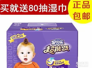 安儿乐超能吸箱装限时特惠 116元包邮赠湿巾，泉州母婴好物推荐